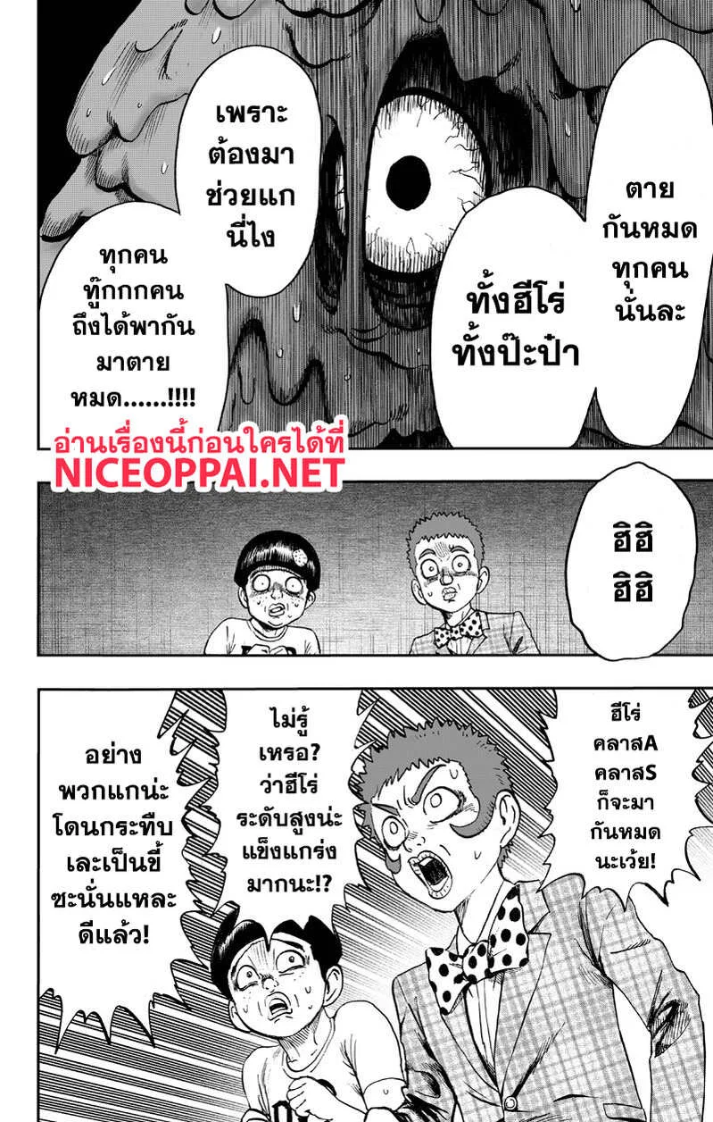 One Punch Man วันพันช์แมน ตอนที่ 89 หน้า 62