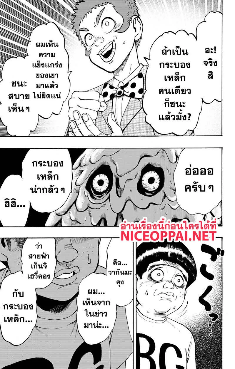 One Punch Man วันพันช์แมน ตอนที่ 89 หน้า 63