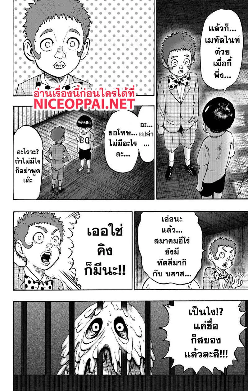 One Punch Man วันพันช์แมน ตอนที่ 89 หน้า 64