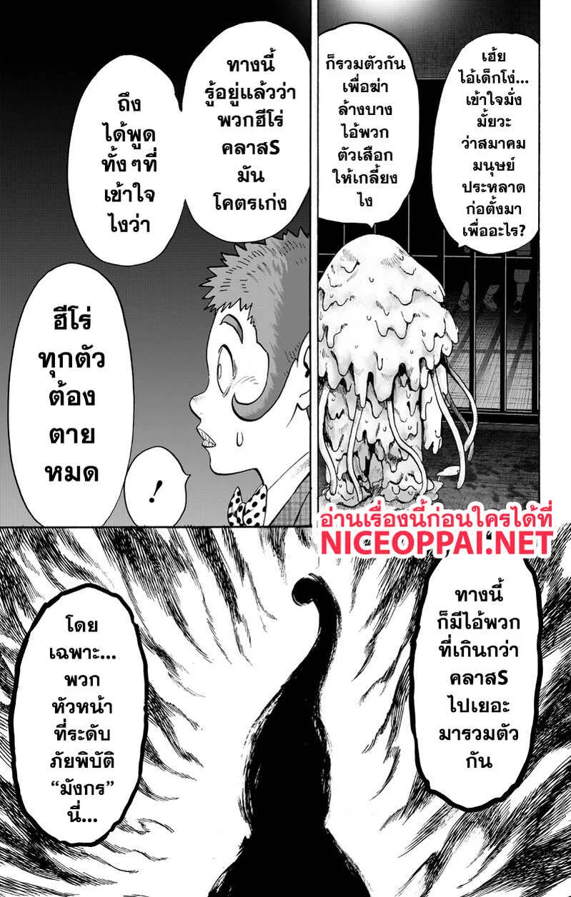 One Punch Man วันพันช์แมน ตอนที่ 89 หน้า 65