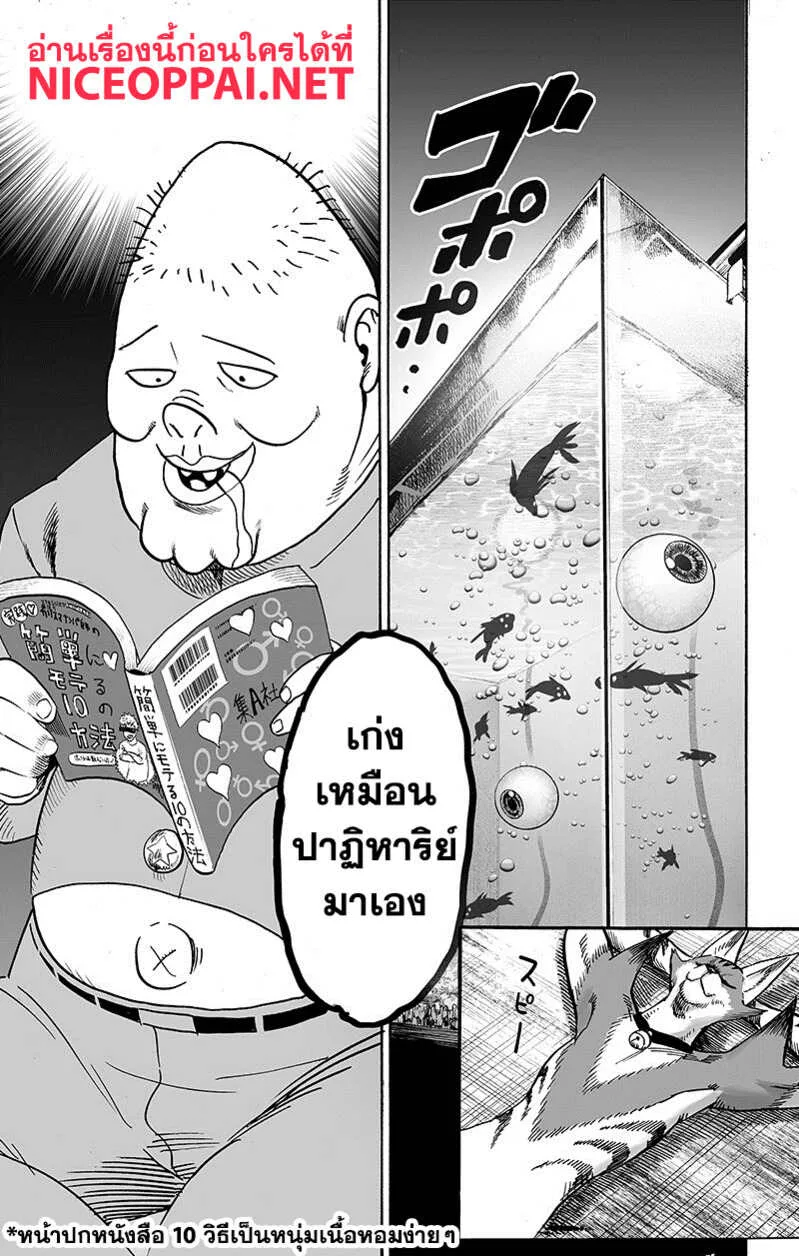 One Punch Man วันพันช์แมน ตอนที่ 89 หน้า 67