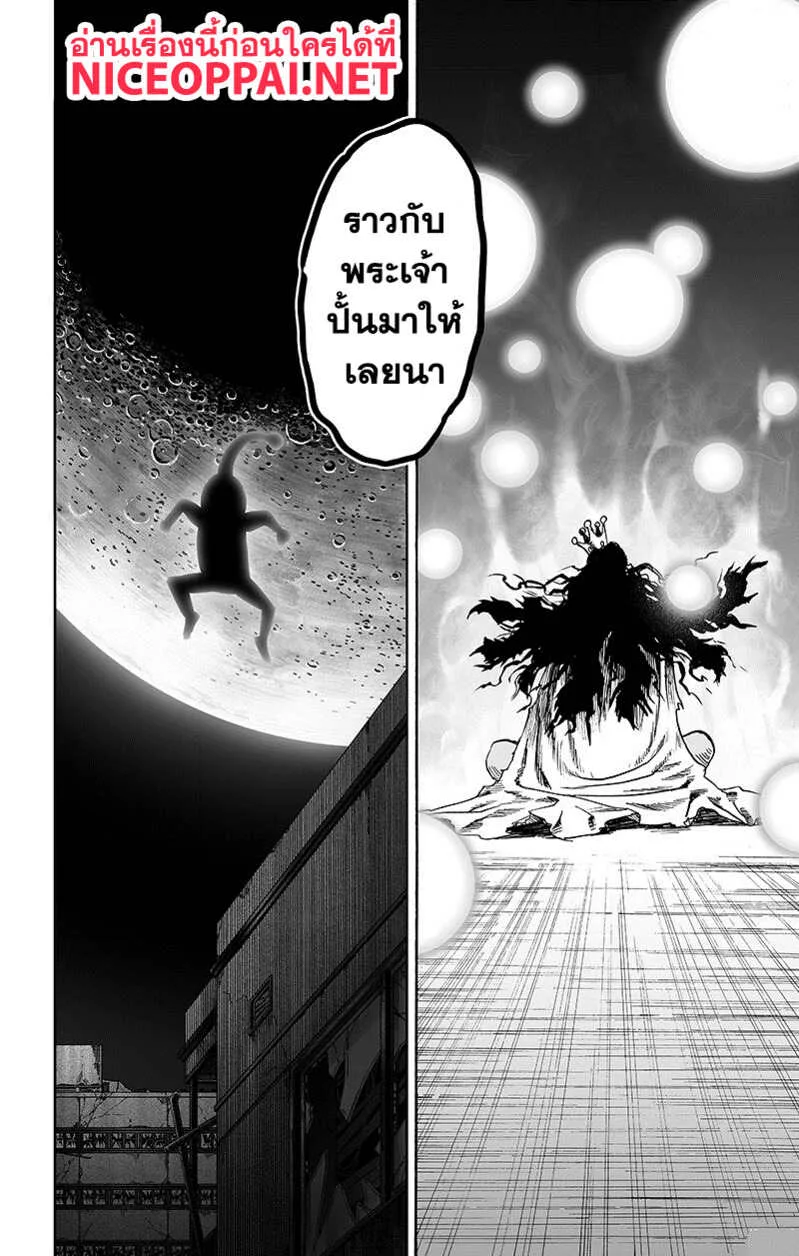 One Punch Man วันพันช์แมน ตอนที่ 89 หน้า 68