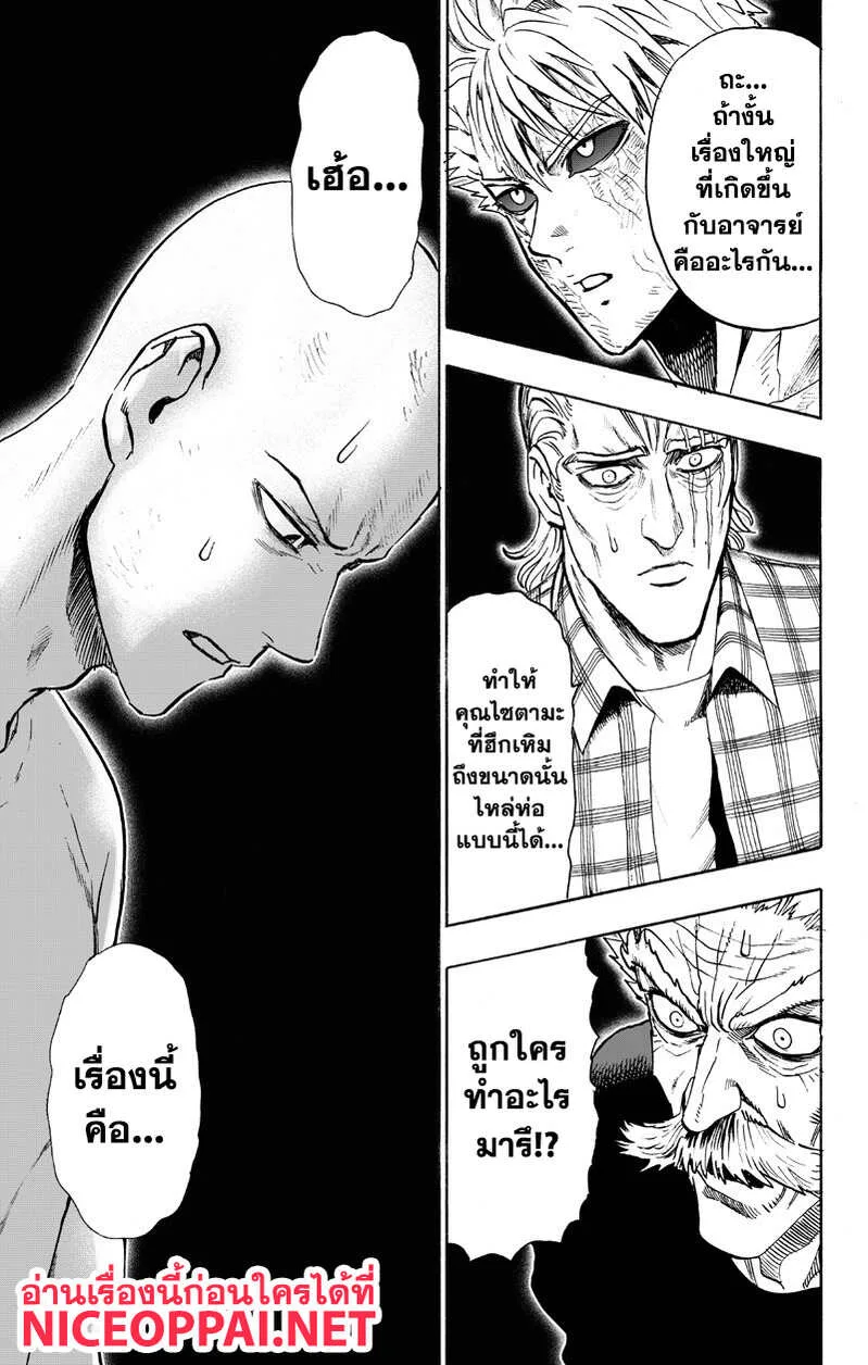One Punch Man วันพันช์แมน ตอนที่ 89 หน้า 7