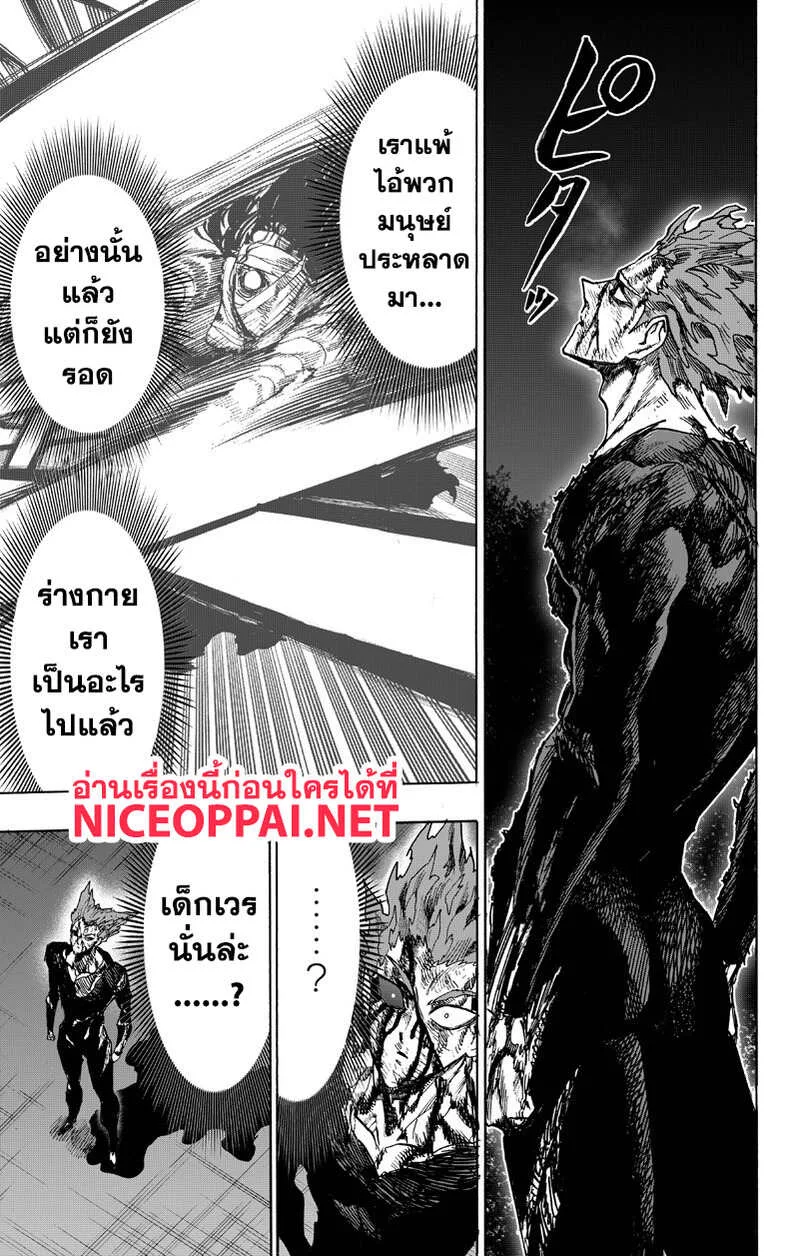 One Punch Man วันพันช์แมน ตอนที่ 89 หน้า 73
