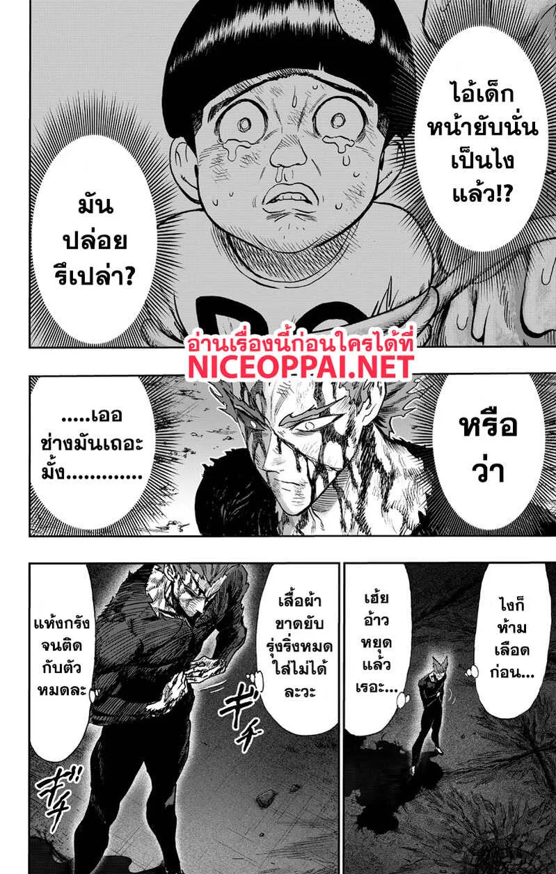 One Punch Man วันพันช์แมน ตอนที่ 89 หน้า 74