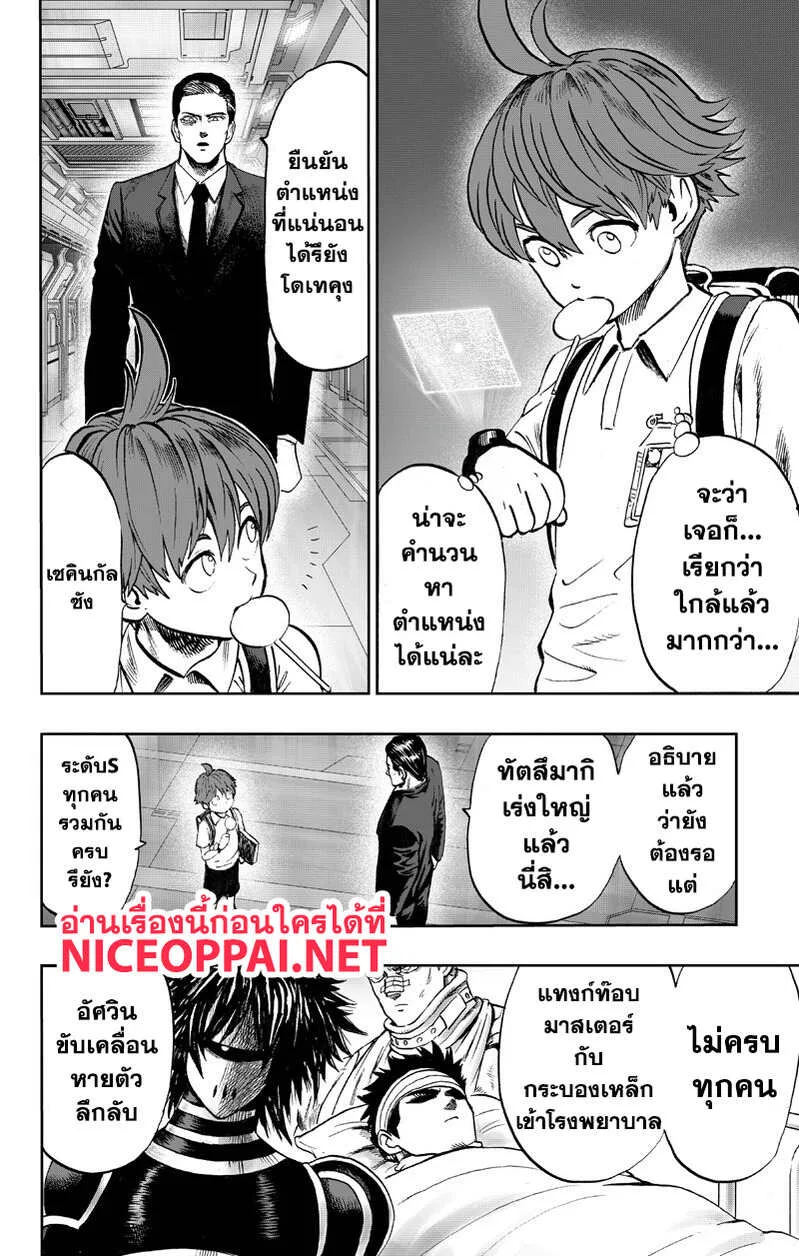 One Punch Man วันพันช์แมน ตอนที่ 89 หน้า 78