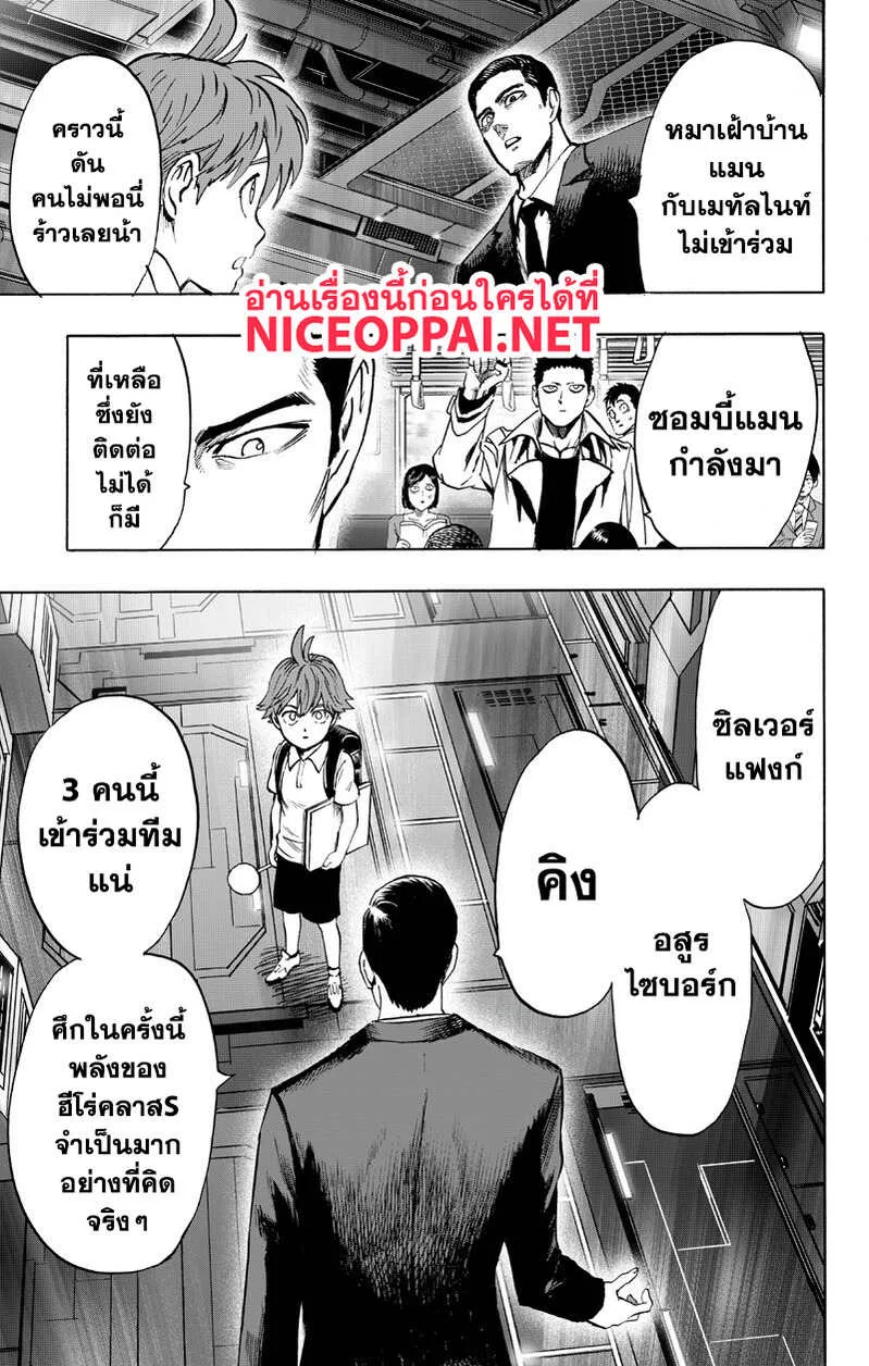 One Punch Man วันพันช์แมน ตอนที่ 89 หน้า 79