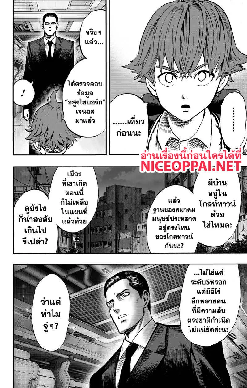 One Punch Man วันพันช์แมน ตอนที่ 89 หน้า 80