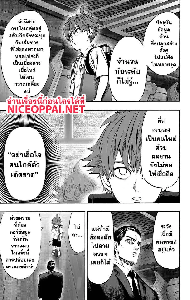 One Punch Man วันพันช์แมน ตอนที่ 89 หน้า 81