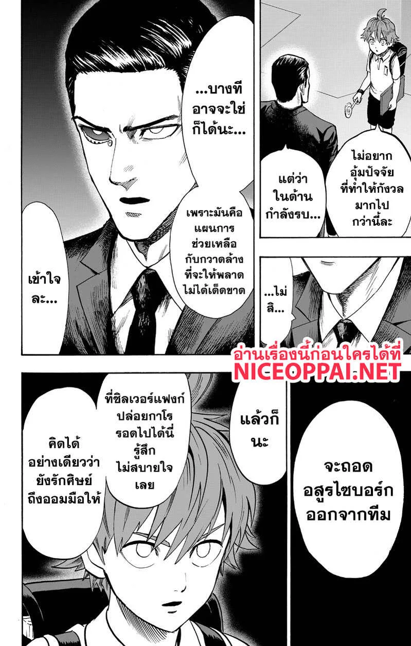 One Punch Man วันพันช์แมน ตอนที่ 89 หน้า 82