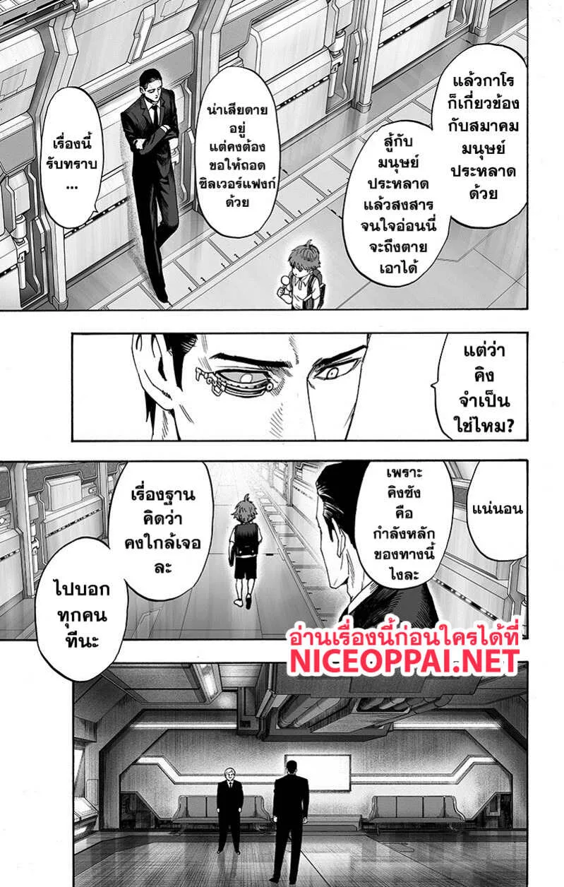 One Punch Man วันพันช์แมน ตอนที่ 89 หน้า 83