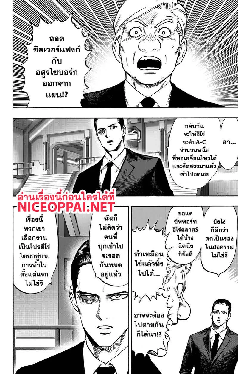 One Punch Man วันพันช์แมน ตอนที่ 89 หน้า 84