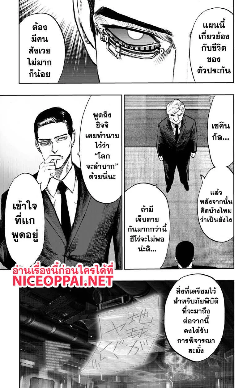 One Punch Man วันพันช์แมน ตอนที่ 89 หน้า 85