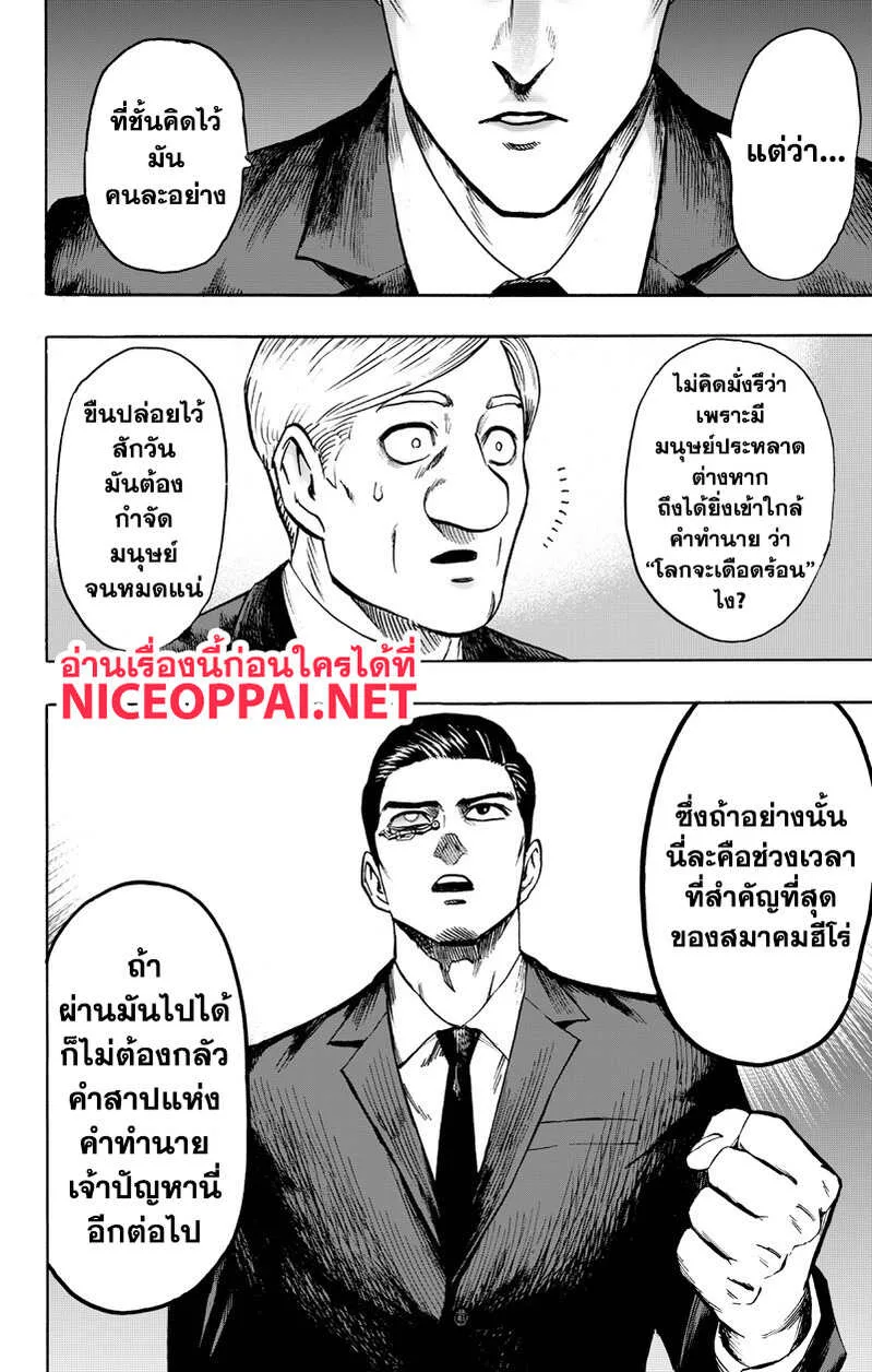 One Punch Man วันพันช์แมน ตอนที่ 89 หน้า 86