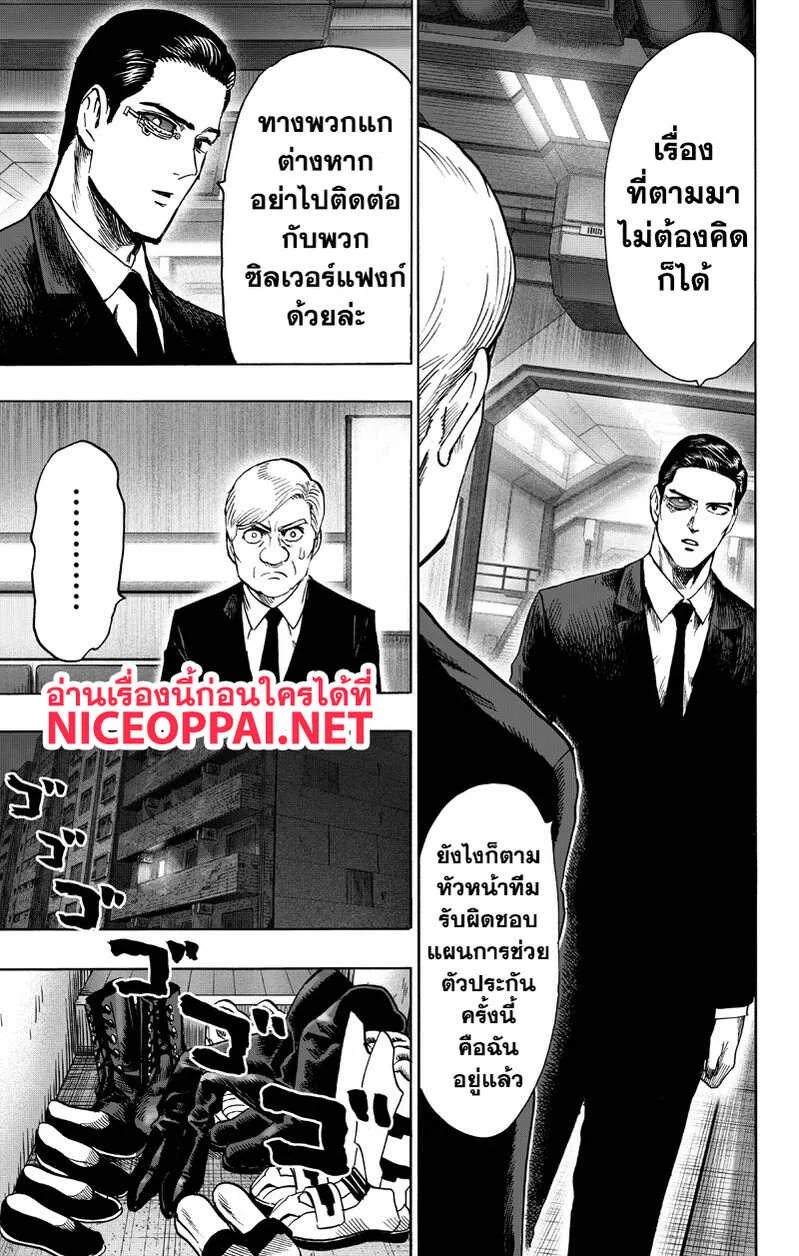 One Punch Man วันพันช์แมน ตอนที่ 89 หน้า 87
