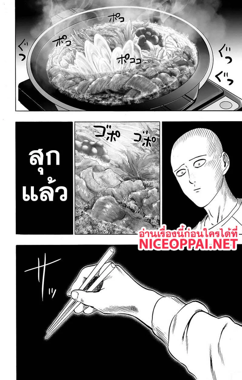 One Punch Man วันพันช์แมน ตอนที่ 89 หน้า 89