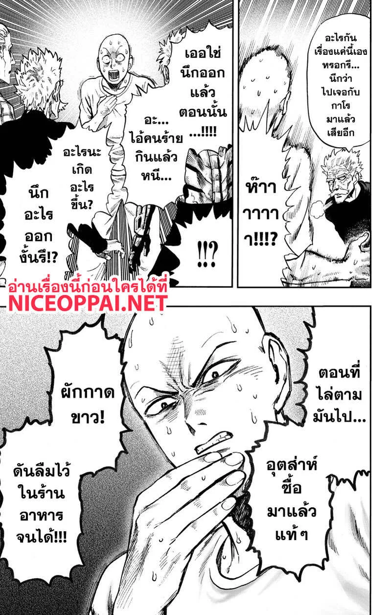 One Punch Man วันพันช์แมน ตอนที่ 89 หน้า 9