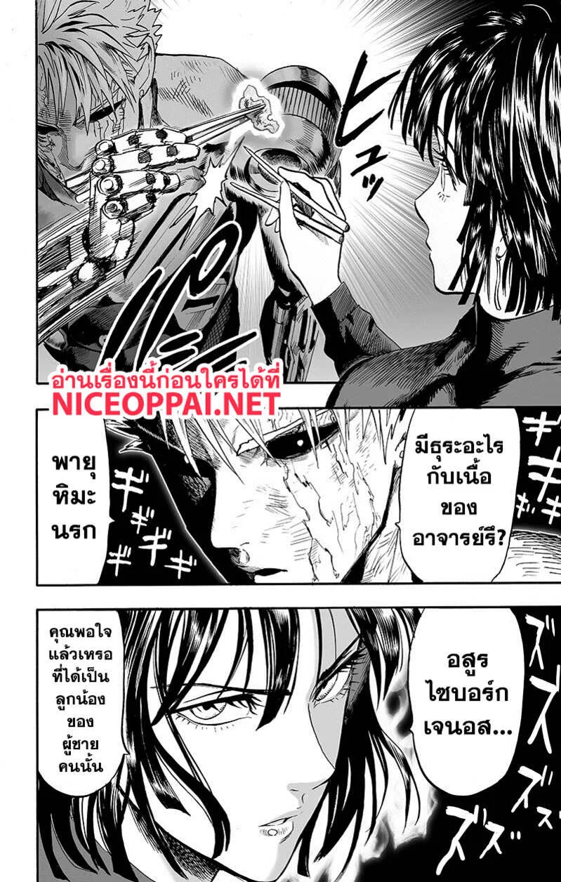 One Punch Man วันพันช์แมน ตอนที่ 89 หน้า 93
