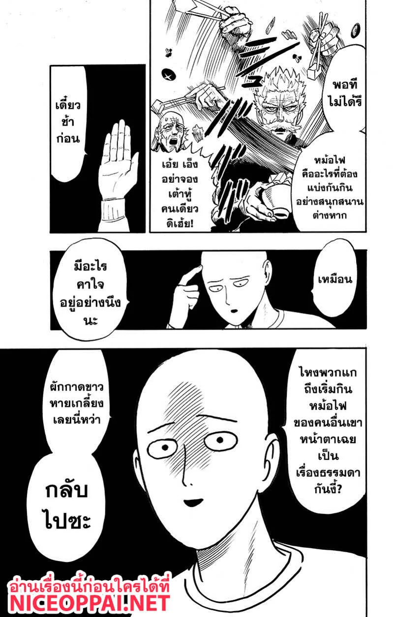 One Punch Man วันพันช์แมน ตอนที่ 89 หน้า 94