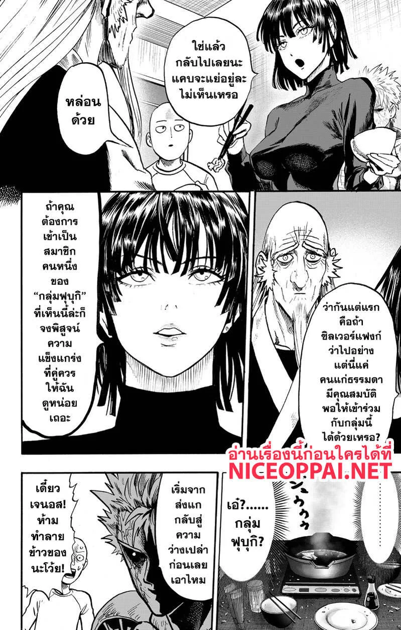 One Punch Man วันพันช์แมน ตอนที่ 89 หน้า 95