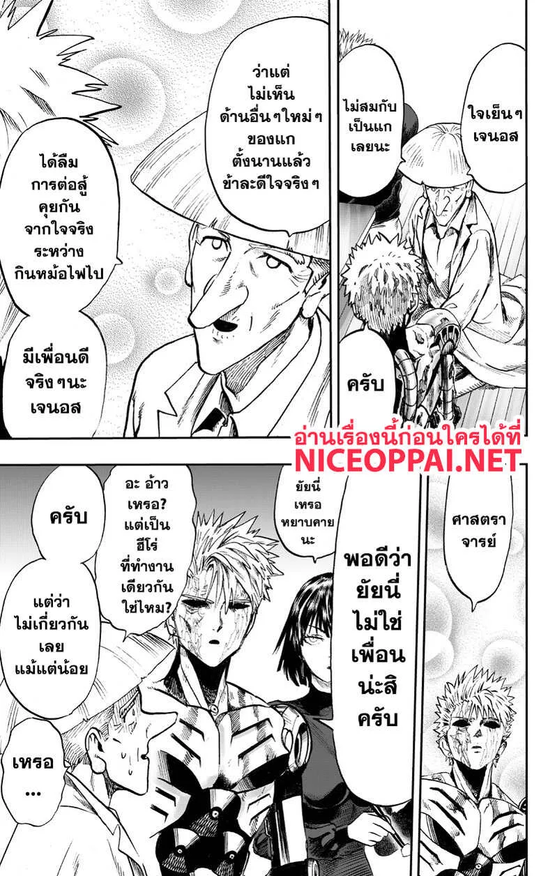 One Punch Man วันพันช์แมน ตอนที่ 89 หน้า 96