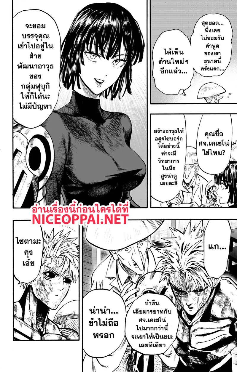 One Punch Man วันพันช์แมน ตอนที่ 89 หน้า 97