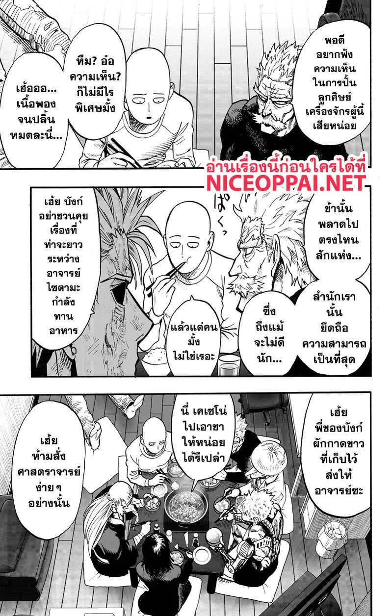 One Punch Man วันพันช์แมน ตอนที่ 89 หน้า 98