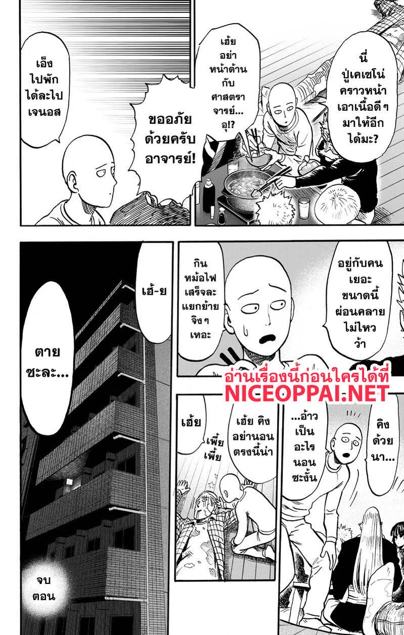 One Punch Man วันพันช์แมน ตอนที่ 89 หน้า 99