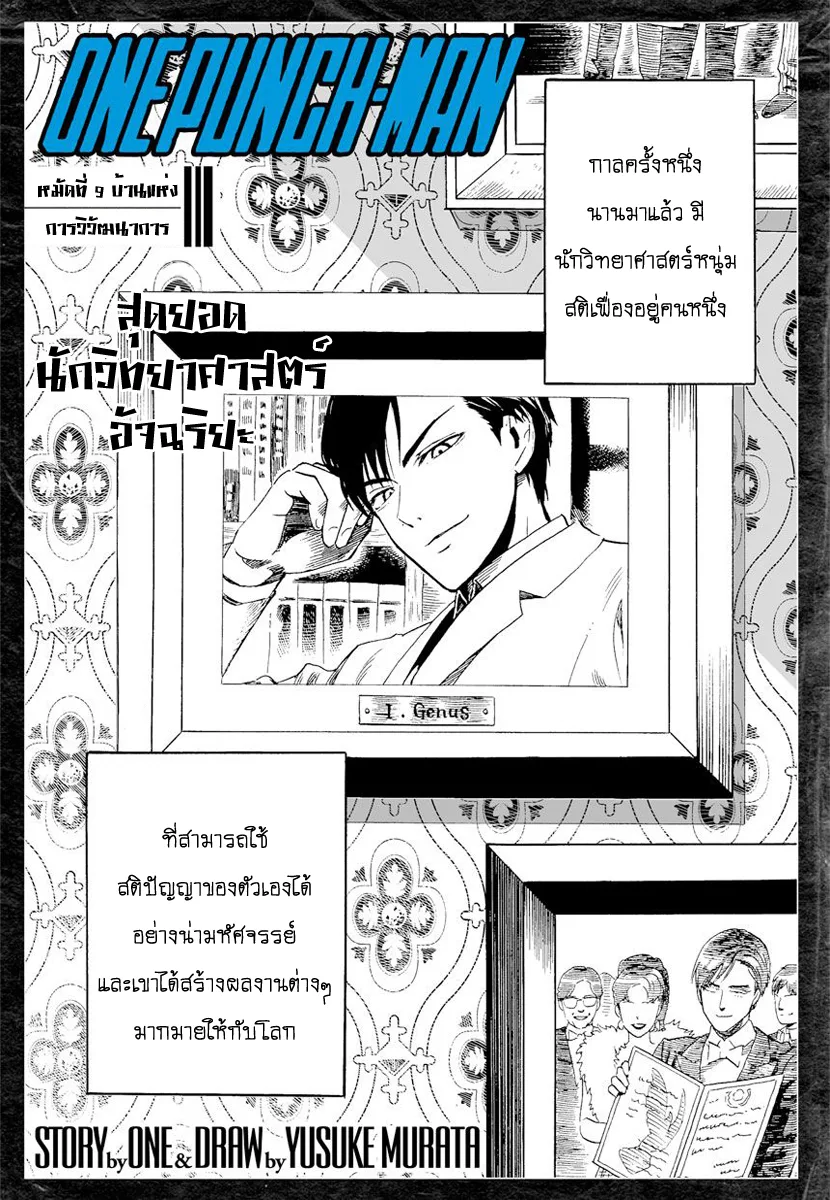 One Punch Man วันพันช์แมน ตอนที่ 9 หน้า 1