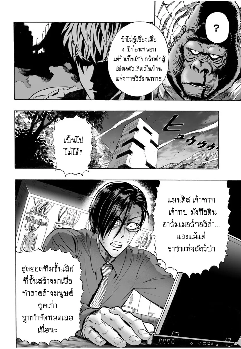 One Punch Man วันพันช์แมน ตอนที่ 9 หน้า 10