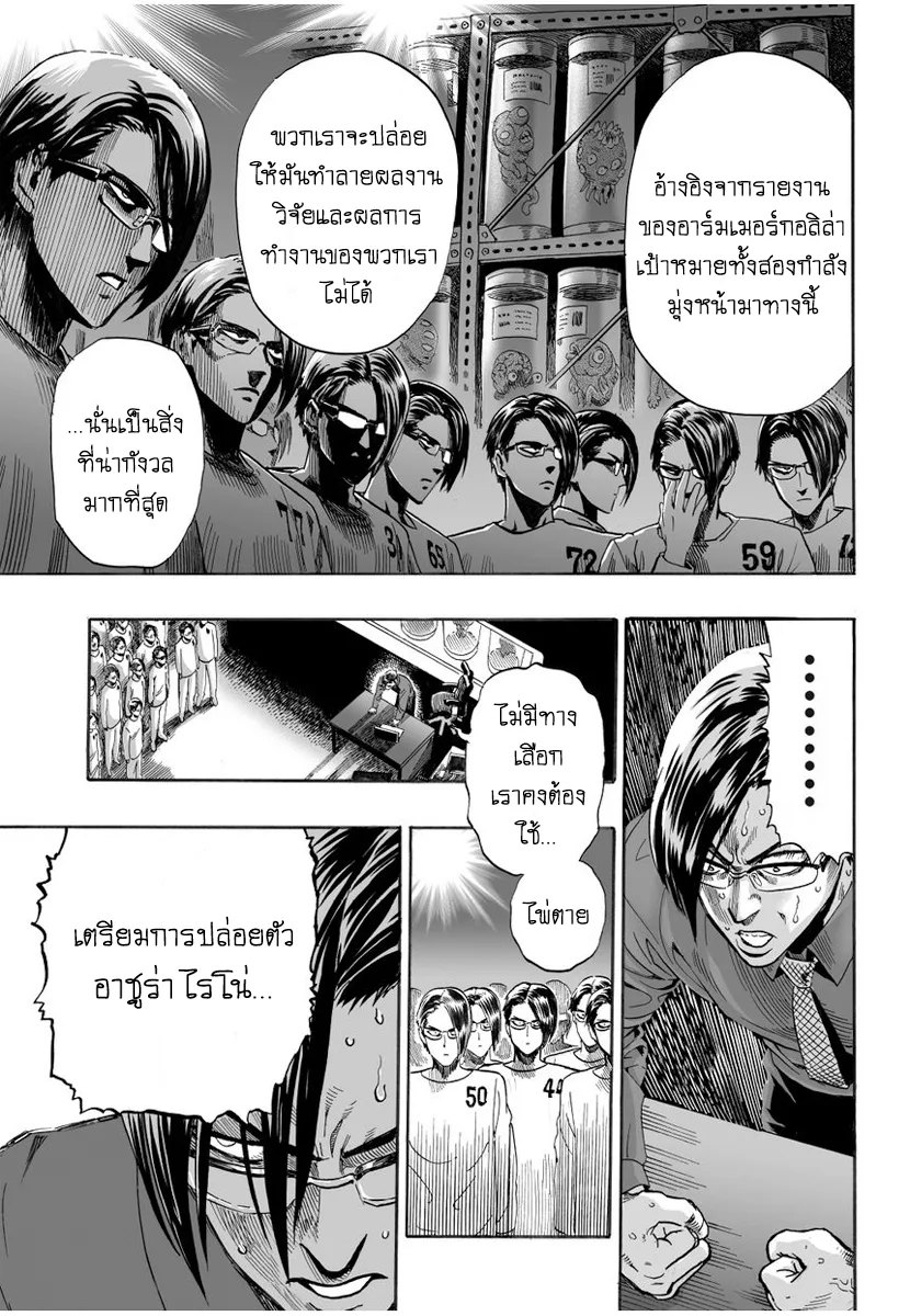 One Punch Man วันพันช์แมน ตอนที่ 9 หน้า 11
