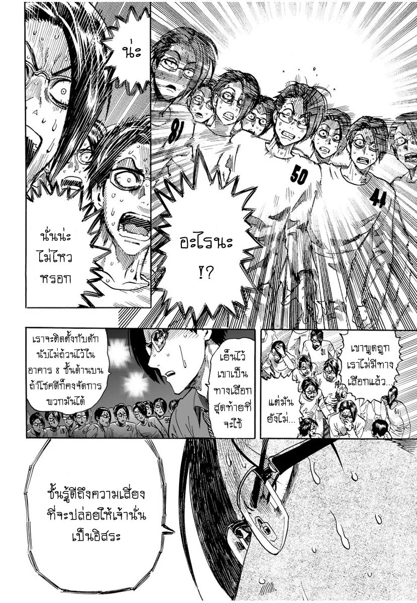 One Punch Man วันพันช์แมน ตอนที่ 9 หน้า 12