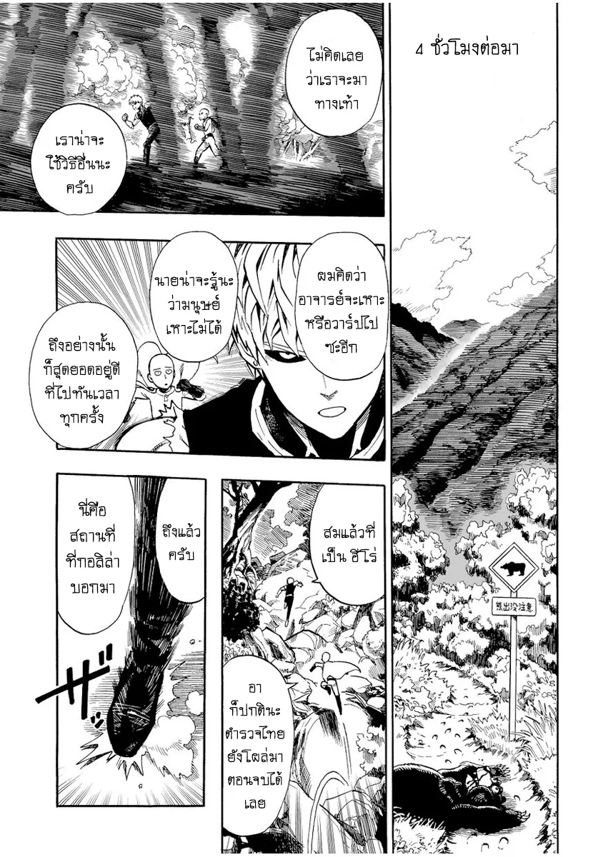 One Punch Man วันพันช์แมน ตอนที่ 9 หน้า 13