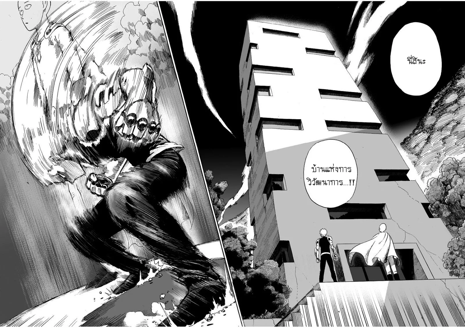 One Punch Man วันพันช์แมน ตอนที่ 9 หน้า 14