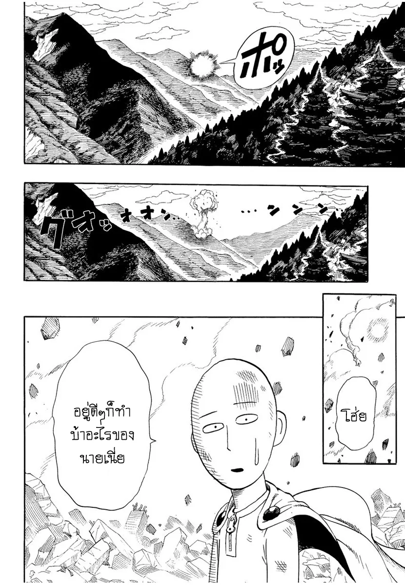 One Punch Man วันพันช์แมน ตอนที่ 9 หน้า 16