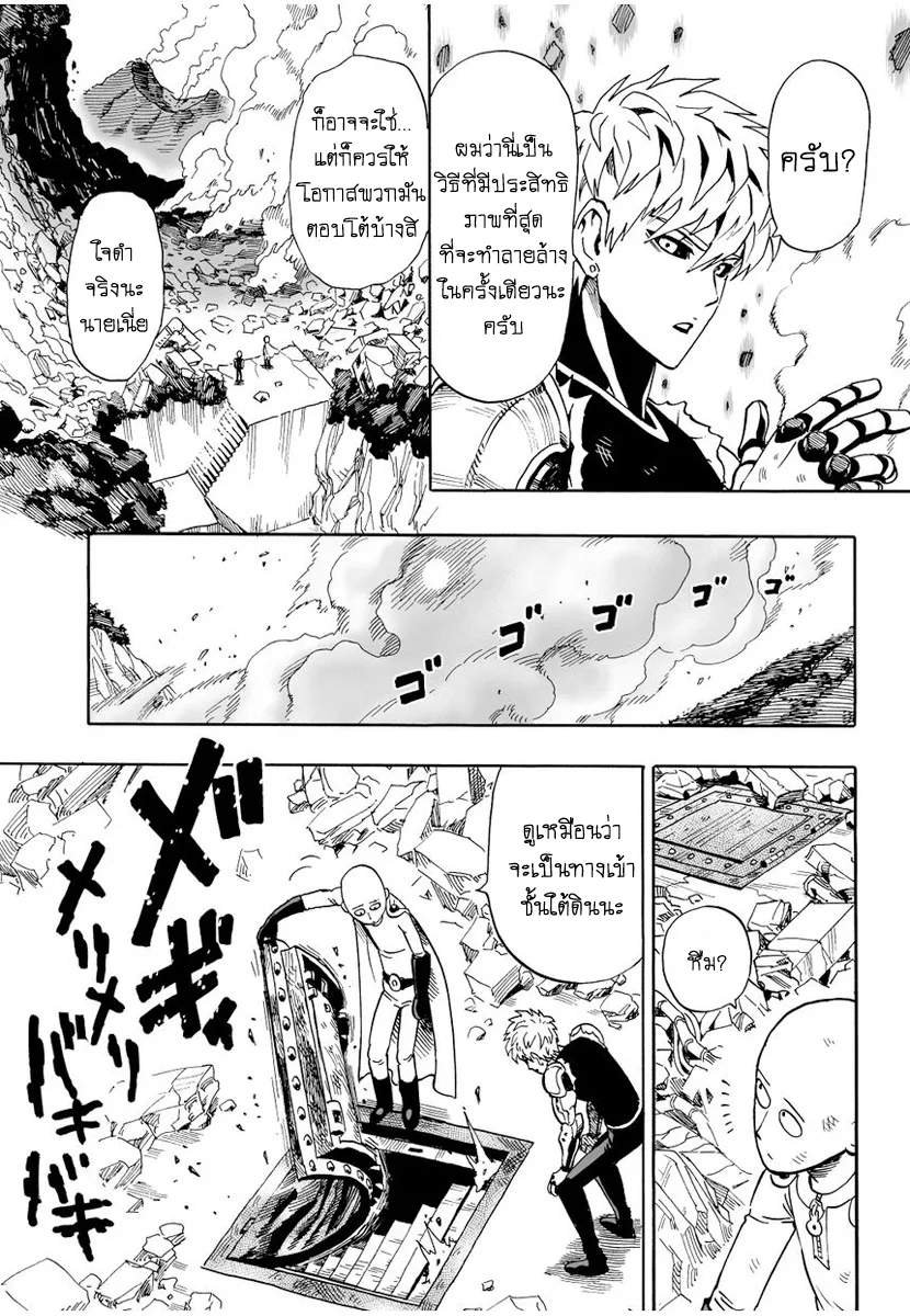 One Punch Man วันพันช์แมน ตอนที่ 9 หน้า 17