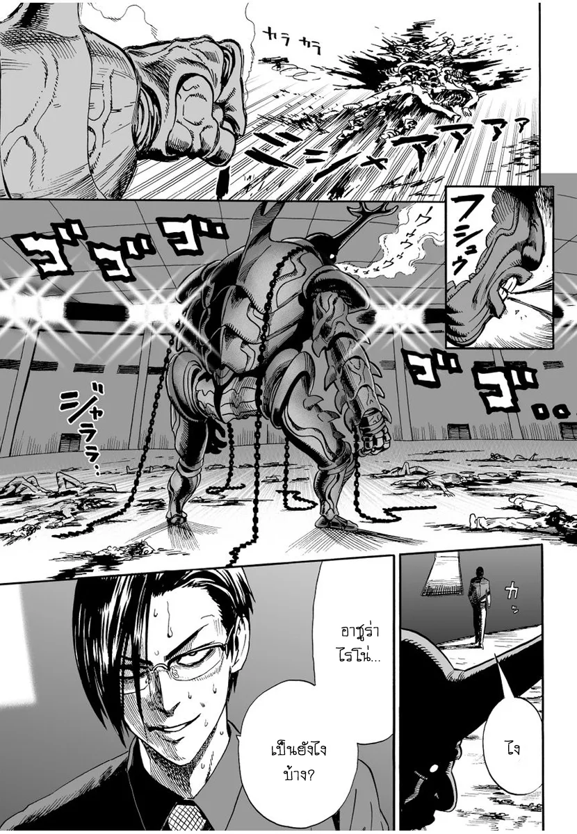 One Punch Man วันพันช์แมน ตอนที่ 9 หน้า 19