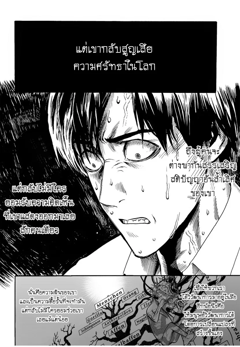 One Punch Man วันพันช์แมน ตอนที่ 9 หน้า 2