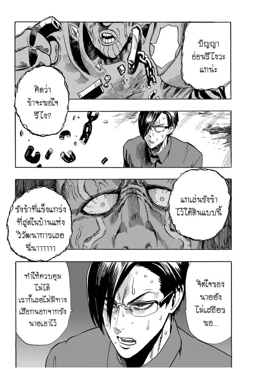 One Punch Man วันพันช์แมน ตอนที่ 9 หน้า 21