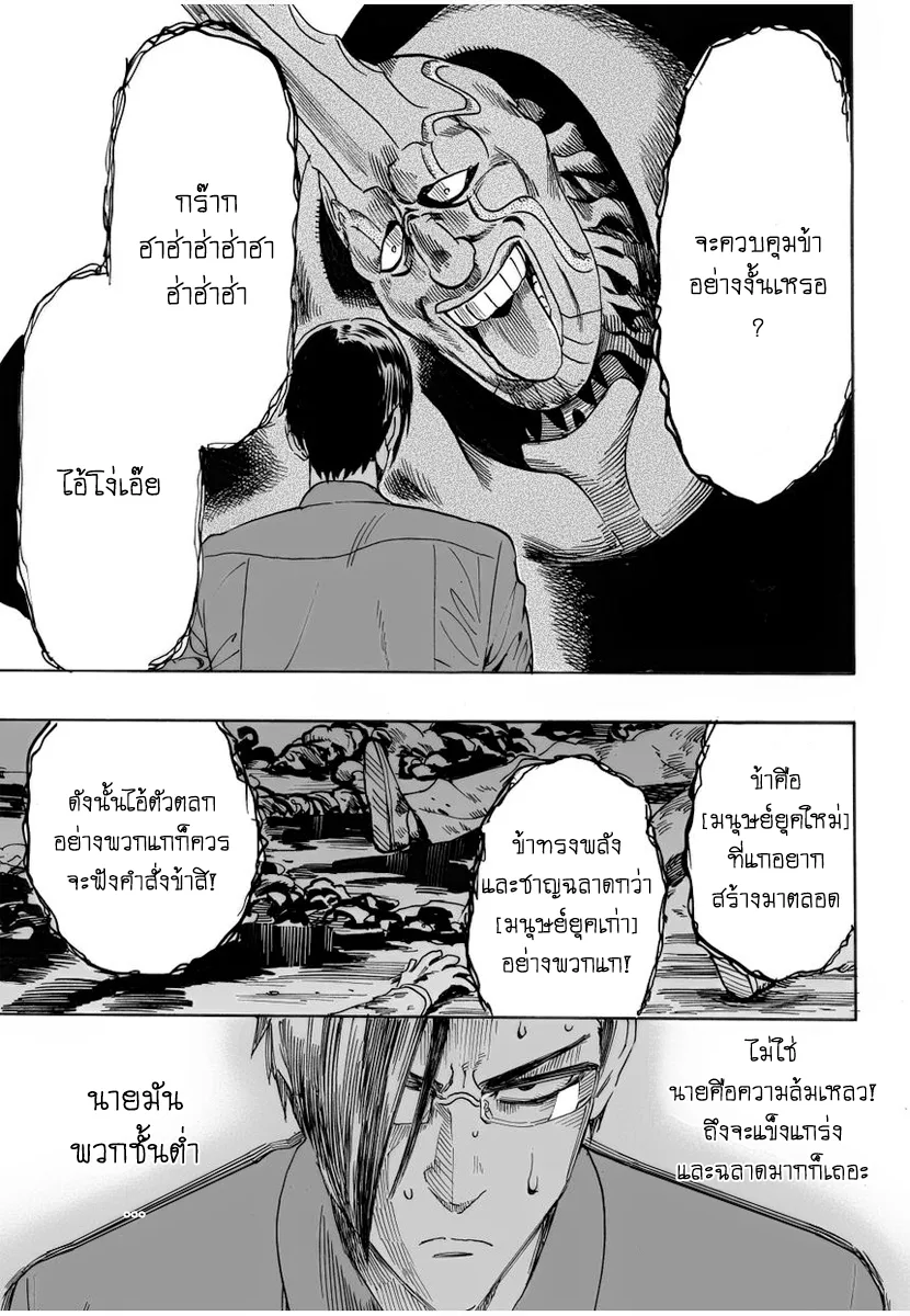One Punch Man วันพันช์แมน ตอนที่ 9 หน้า 22