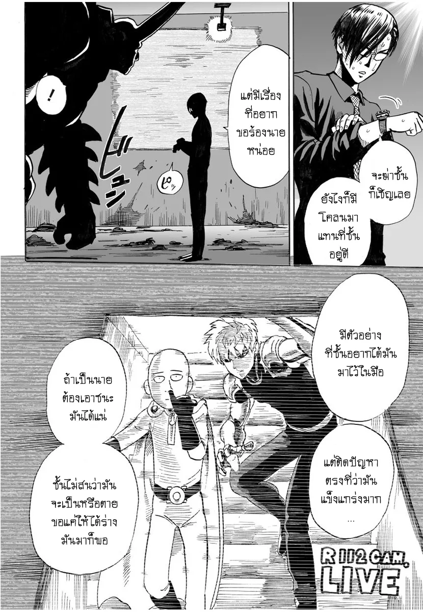One Punch Man วันพันช์แมน ตอนที่ 9 หน้า 23