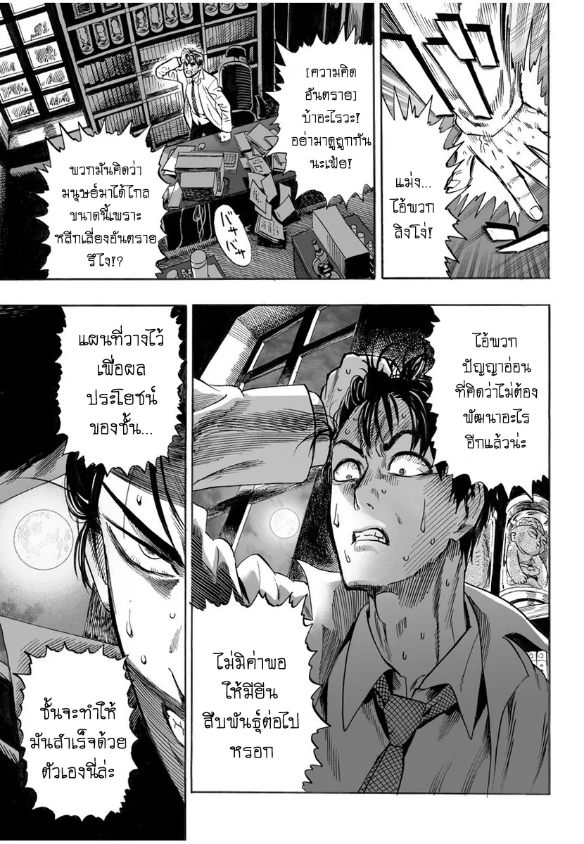 One Punch Man วันพันช์แมน ตอนที่ 9 หน้า 3
