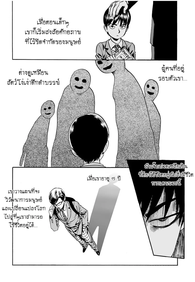 One Punch Man วันพันช์แมน ตอนที่ 9 หน้า 4