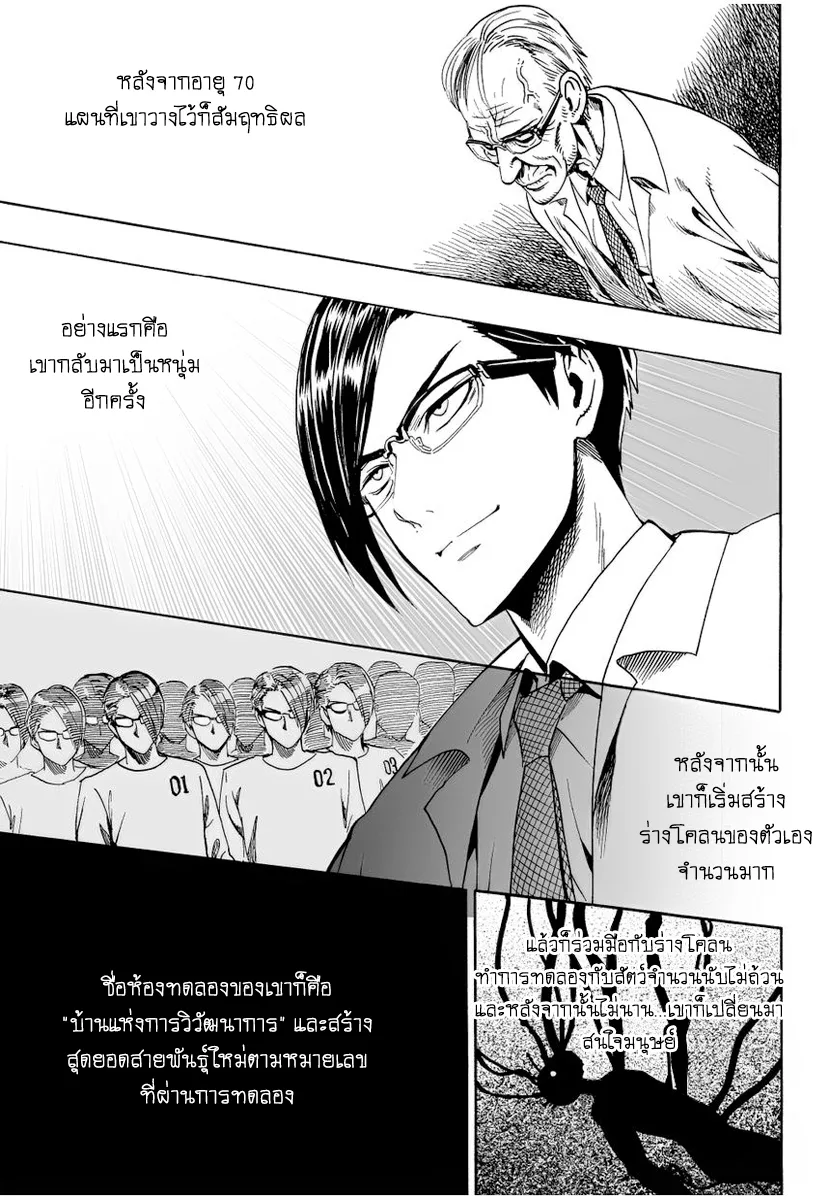 One Punch Man วันพันช์แมน ตอนที่ 9 หน้า 5