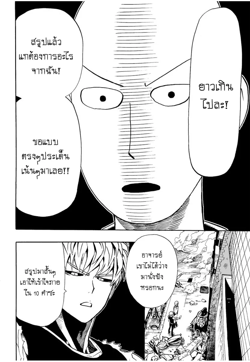 One Punch Man วันพันช์แมน ตอนที่ 9 หน้า 6