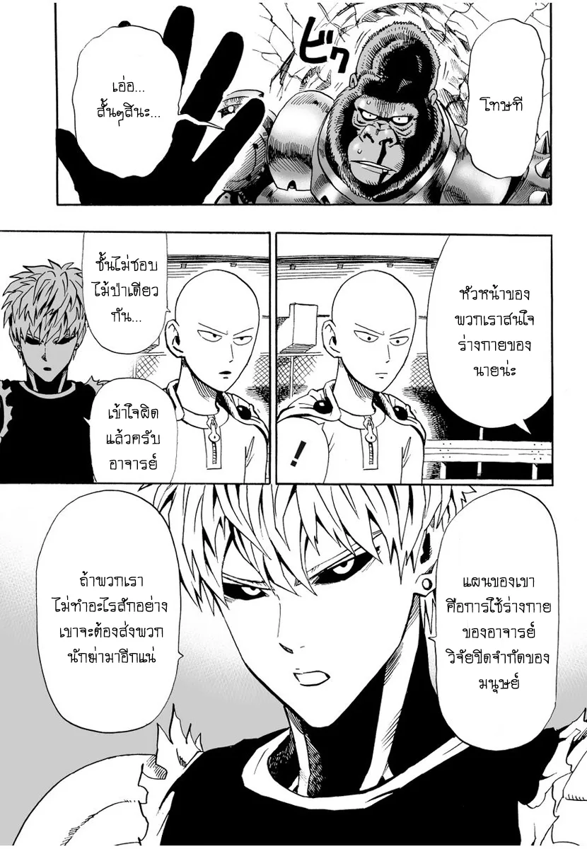 One Punch Man วันพันช์แมน ตอนที่ 9 หน้า 7