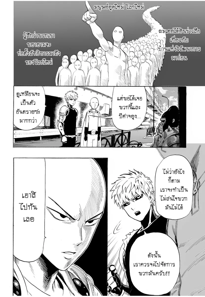 One Punch Man วันพันช์แมน ตอนที่ 9 หน้า 8