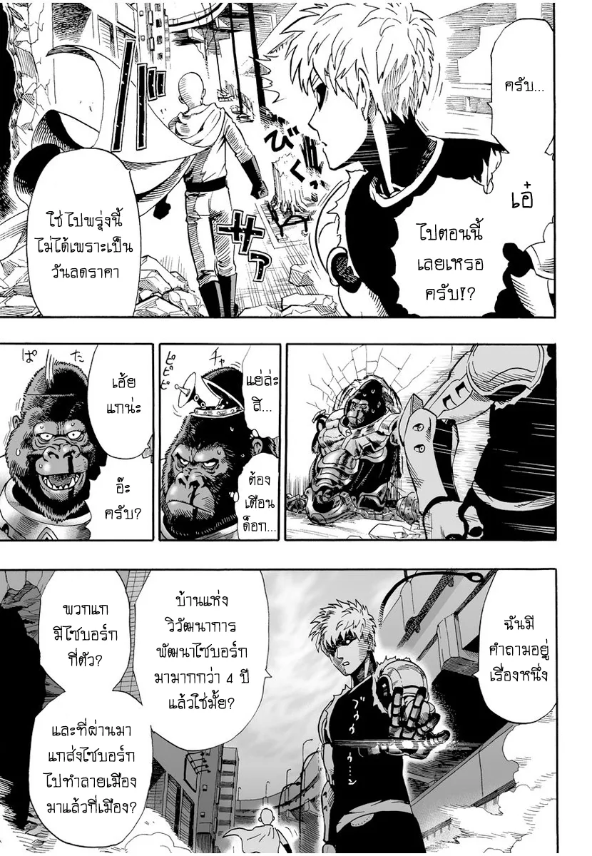 One Punch Man วันพันช์แมน ตอนที่ 9 หน้า 9