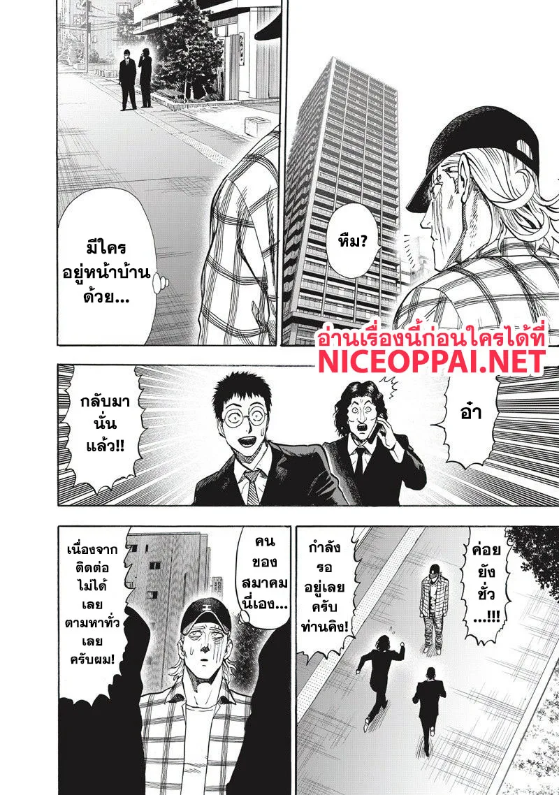 One Punch Man วันพันช์แมน ตอนที่ 90 หน้า 10