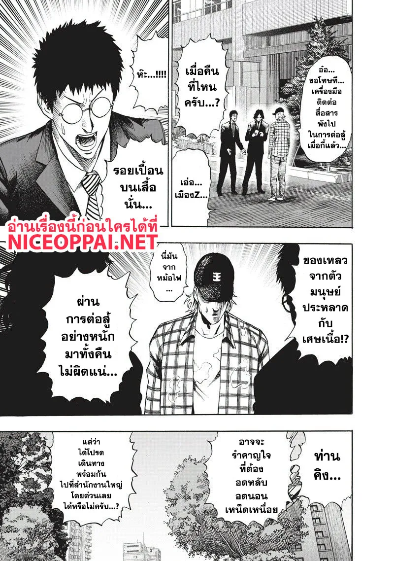 One Punch Man วันพันช์แมน ตอนที่ 90 หน้า 11